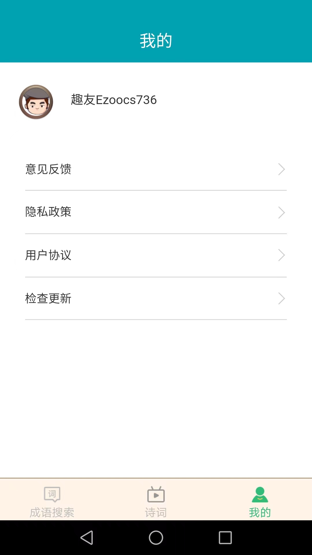 爱得深全民猜成语app手机版下载 v2.0.8