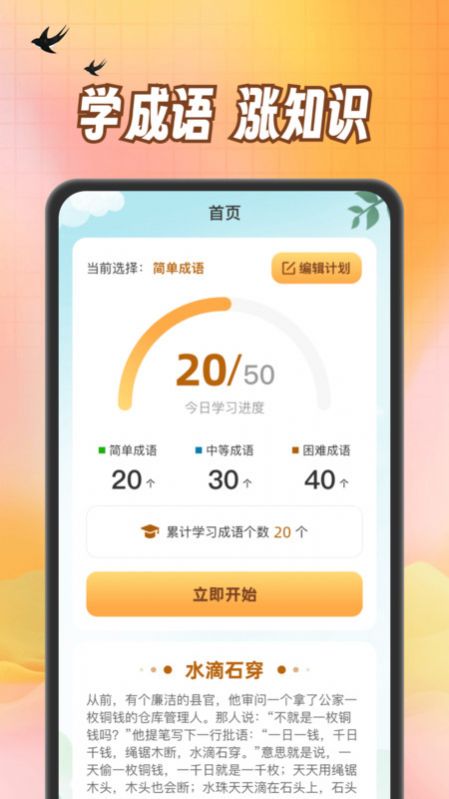 小熊猜成语app官方下载 v1.0.1