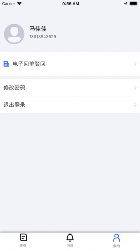 中储智运TMS app运输物流最新版 v3.10.27