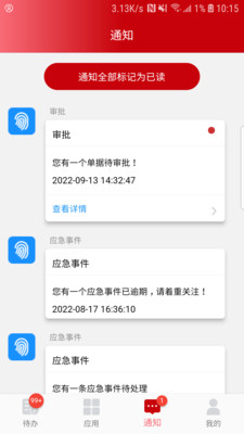 数字化巡检管理系统app官方下载 v1.0