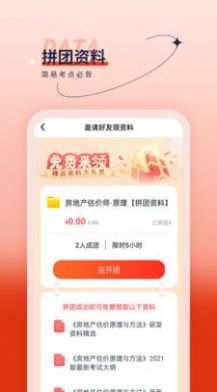 房地产估价师优题汇最新版app软件下载 v1.0