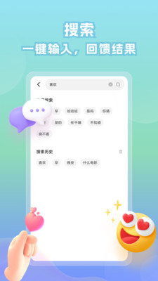 情话帝脱单话术app下载图片1