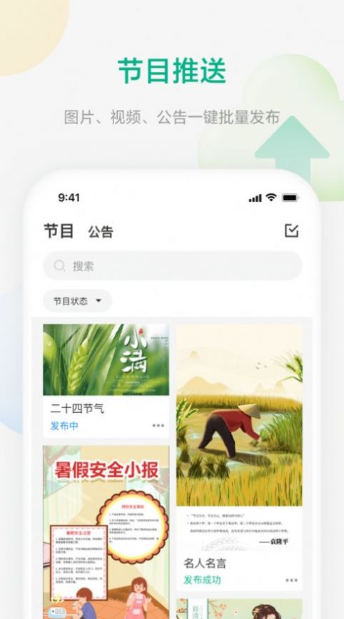 校园集控软件app官方版下载 v1.0