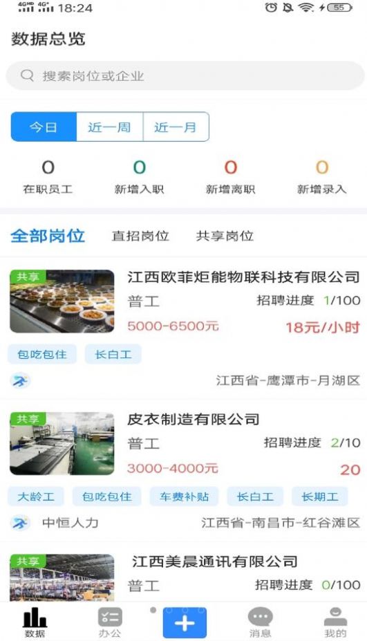 吾有空企业端app手机版图片1