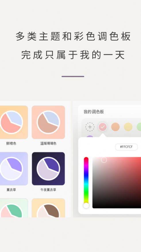 DayDay打卡app时间管理手机版图片1