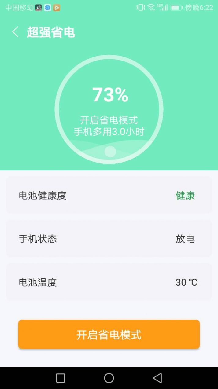 易清安全管家app官方下载 v1.0.0