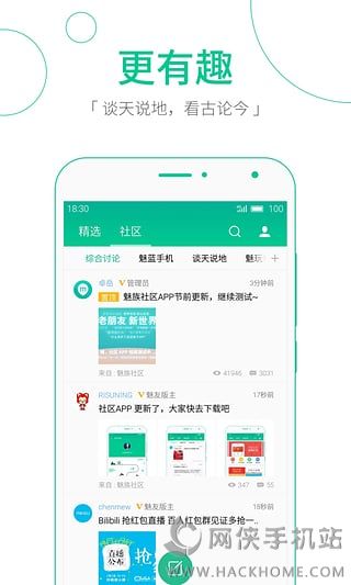 魅族社区手机客户端下载app v6.1.2