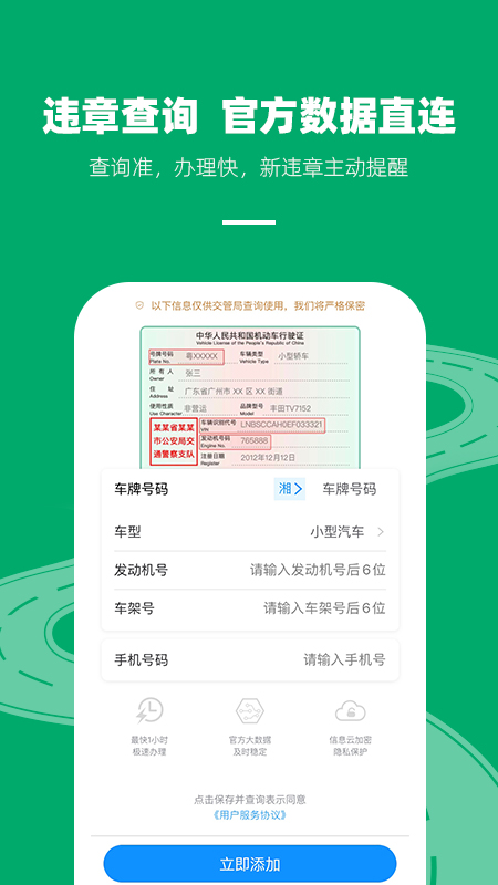 123123违章查询app手机官方版 v1.0.5