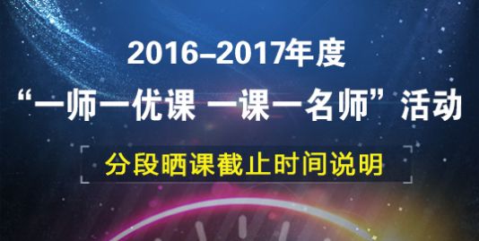 山东省一师一优课官方平台 v1.1