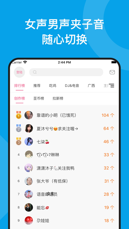 千变王者语音变声器免费版app下载 v4.1.5