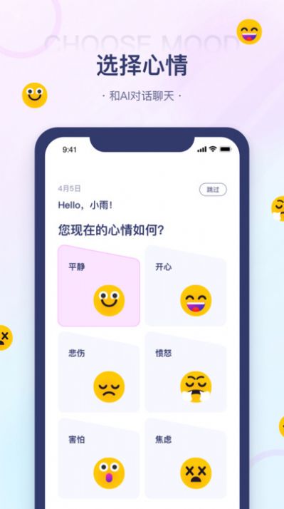 知心情心理健康app免费版下载 v1.0.0