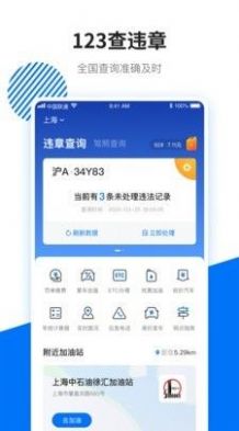 123查违章车辆查询平台app下载 v1.3.9