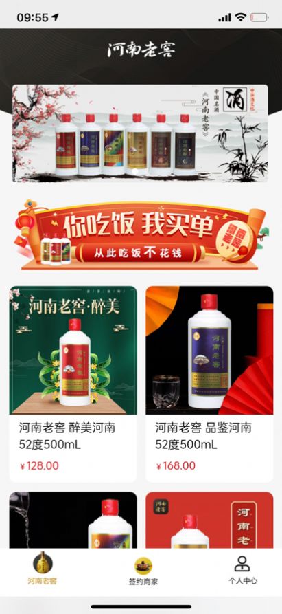 河南老窖app购物最新版图片1