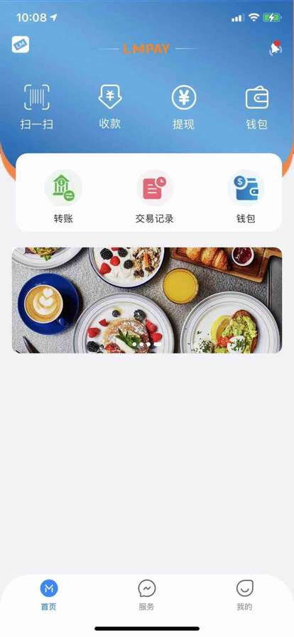 乐马支付商家版app官方下载图片2