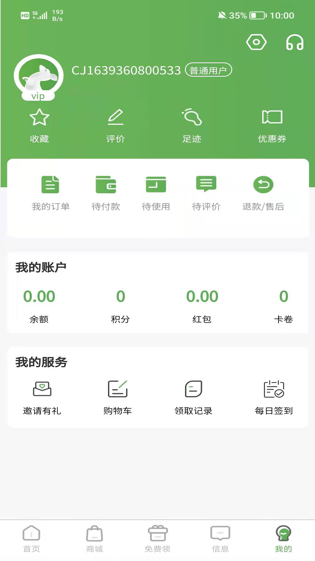 袋我行app环保购物最新版 v1.0.4