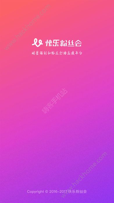 快乐粉丝会官方版app下载安装 v4.2.1