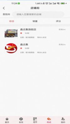 鑫达集连锁超市app最新版下载图片1