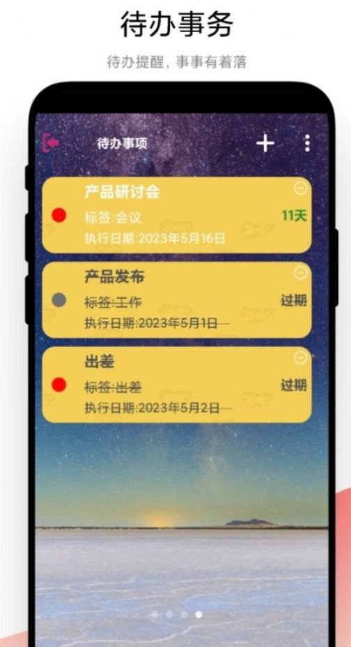 高效时间管理app安卓版下载图片1