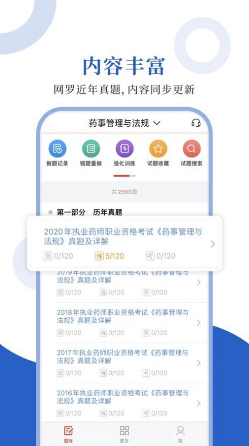 执业药师圣题库app最新版下载图片1