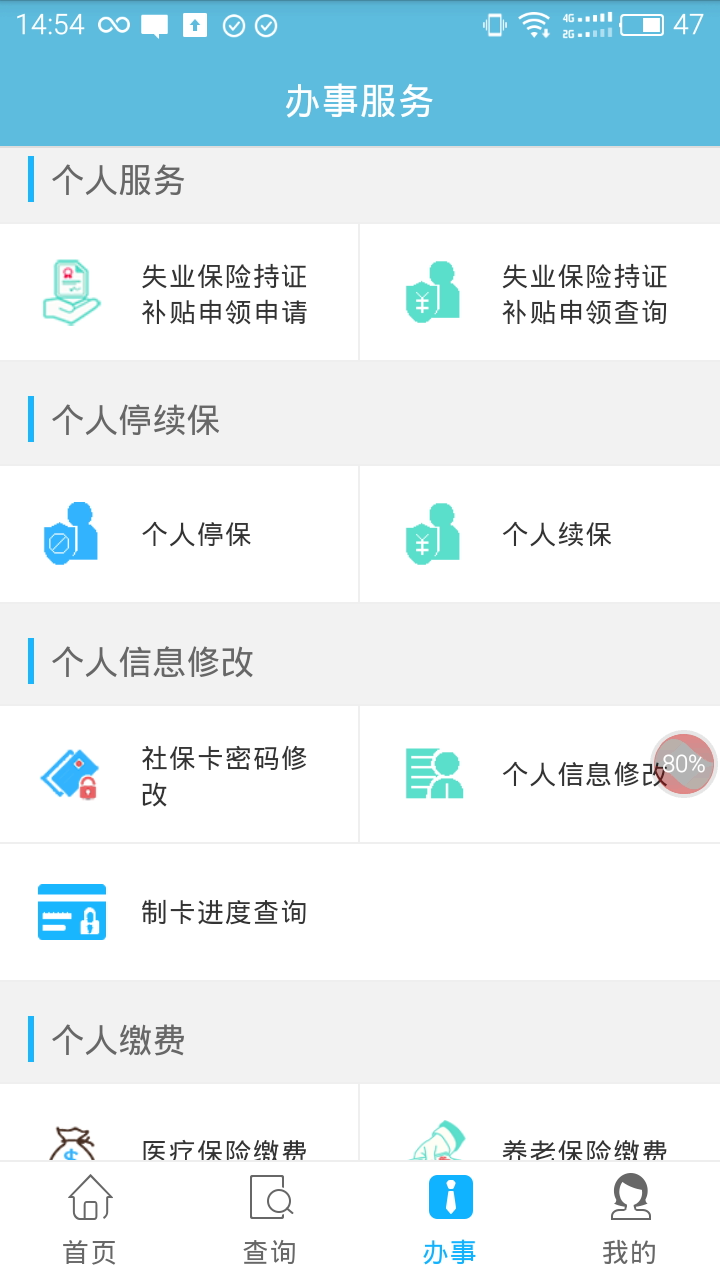 贵州社保app官方下载 v2.5.4