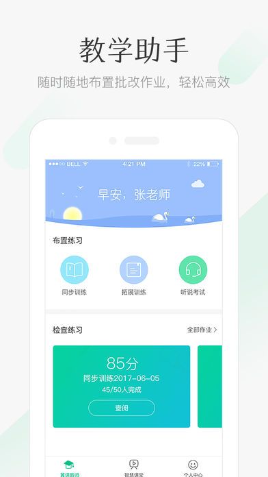 翼课教师app官方手机版下载 v2.8.0