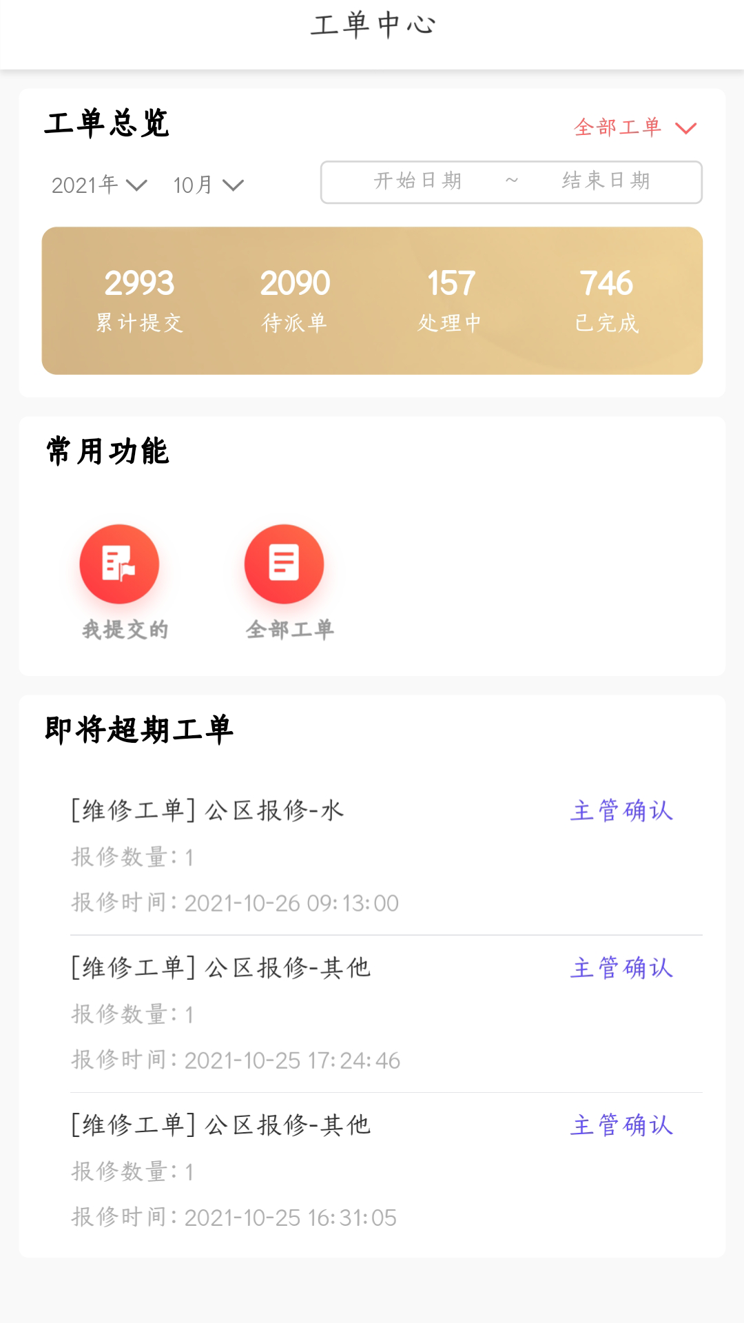 MU智慧建筑app办公官方版 v1.0.0.14