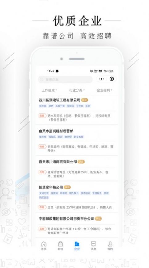 自贡力聘网app手机版 v1.0.0