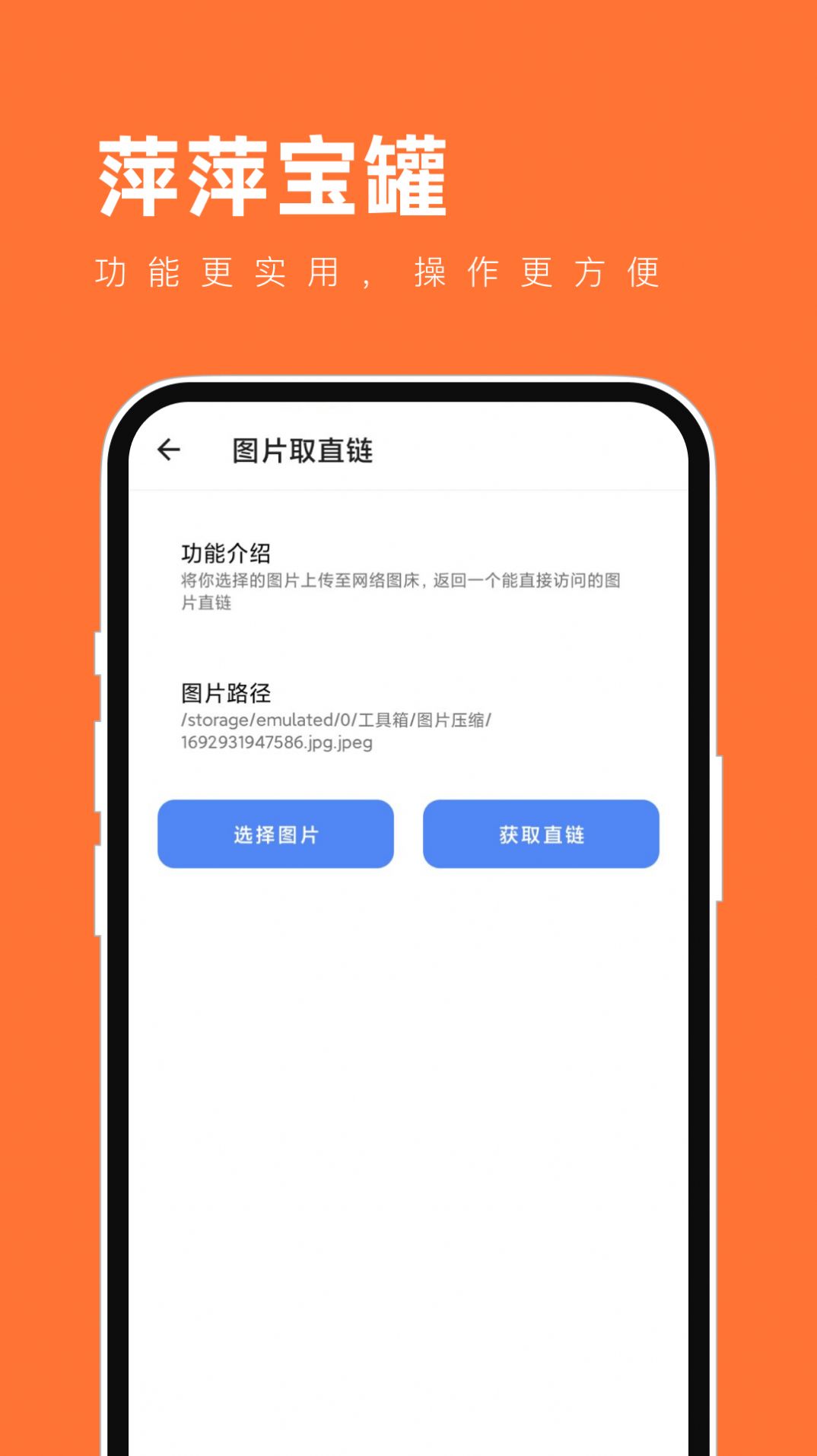 萍萍宝罐工具箱软件下载 v1.0.2