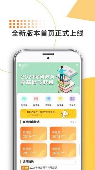 法硕考研米题库app软件最新版 v7.337.0606