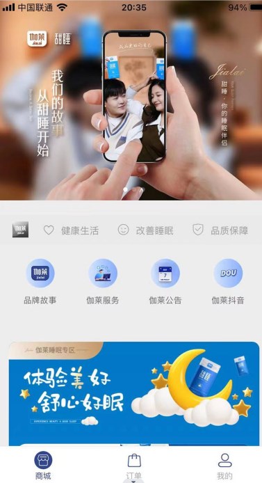 伽莱健康甜睡app官方下载 v5.4