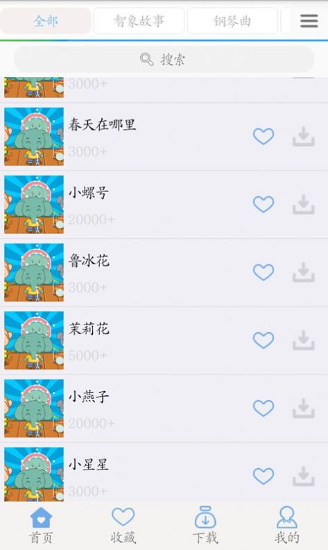 宝宝儿歌听听app免费版下载 v2.1.1