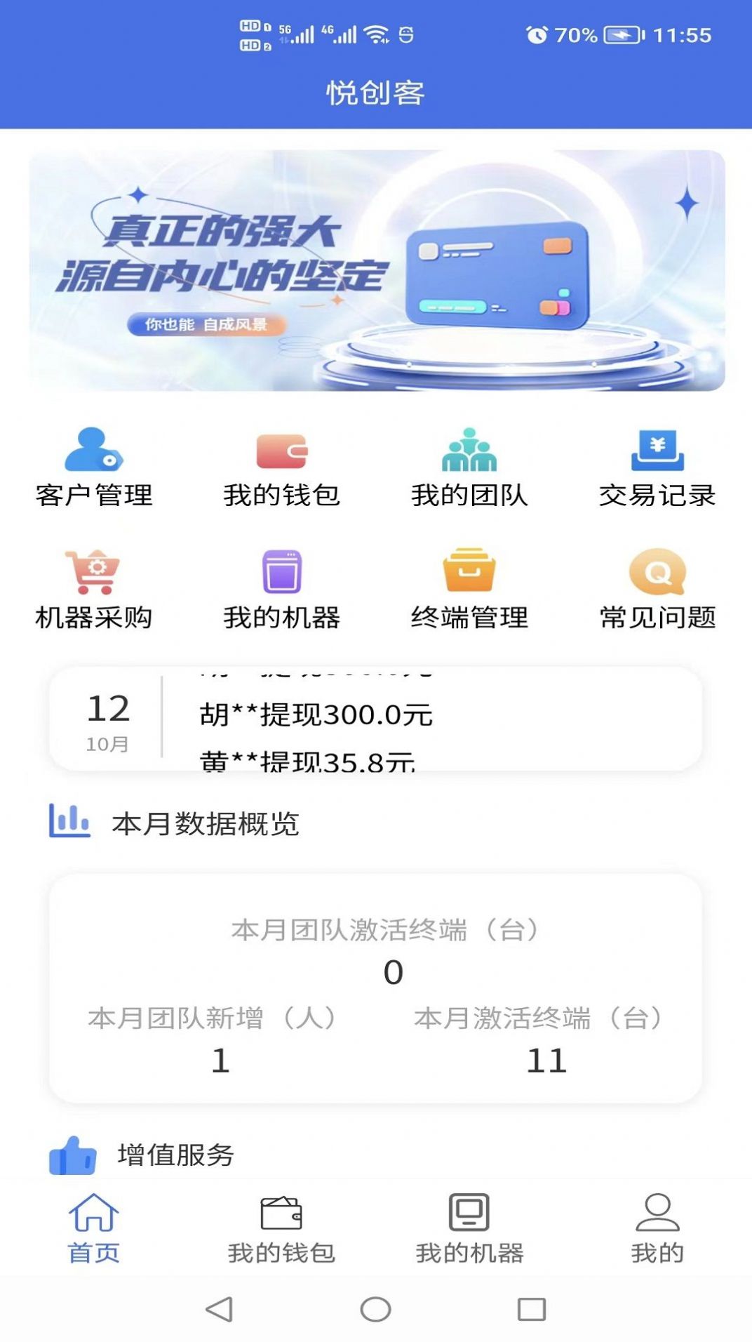 悦创客app官方下载 v1.0.5