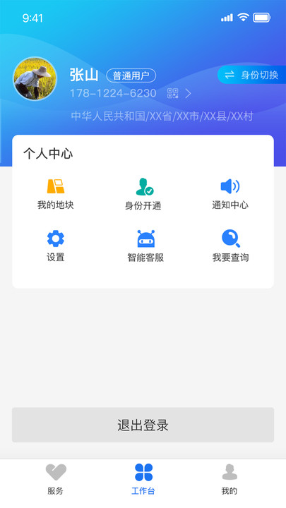 农业直通车ios手机版下载(农事直通) v1.1.73