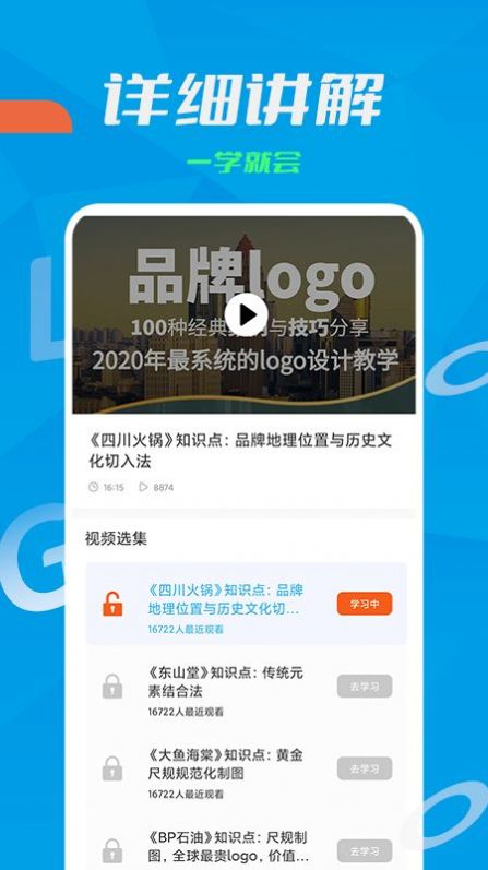 logo设计教学app官方下载 v1.0.0