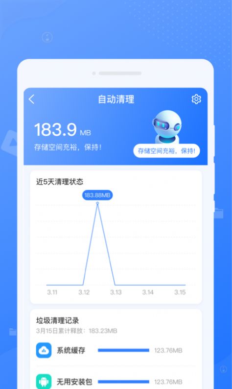 手机i清理app最新版下载 v1.0.0