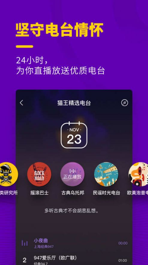 猫王灵感广播软件下载 v2.7.1