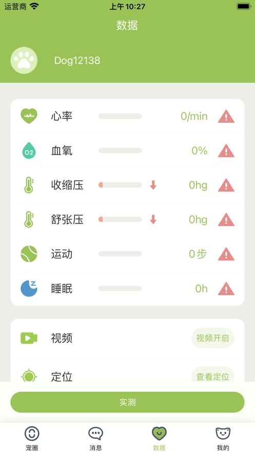 陌派宠物社交app安卓版 v1.0