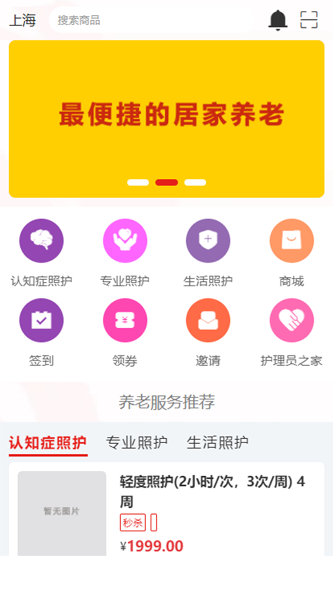 术子康养智慧养老app官方版 v1.0