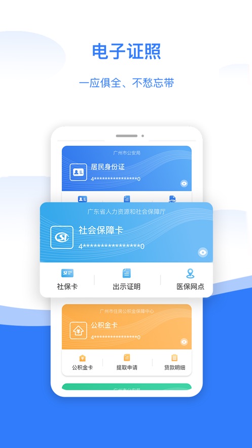 穗好办官方app下载安装 v3.1.10