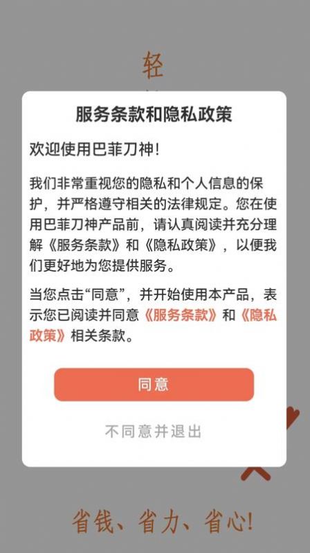 巴菲刀神app官方下载 v3.0