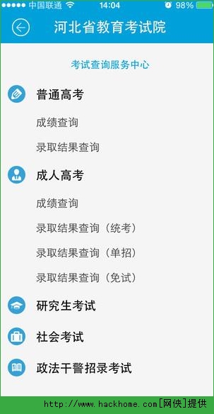 河北省教育考试院掌上考试院app官方最新版下载 v1.10