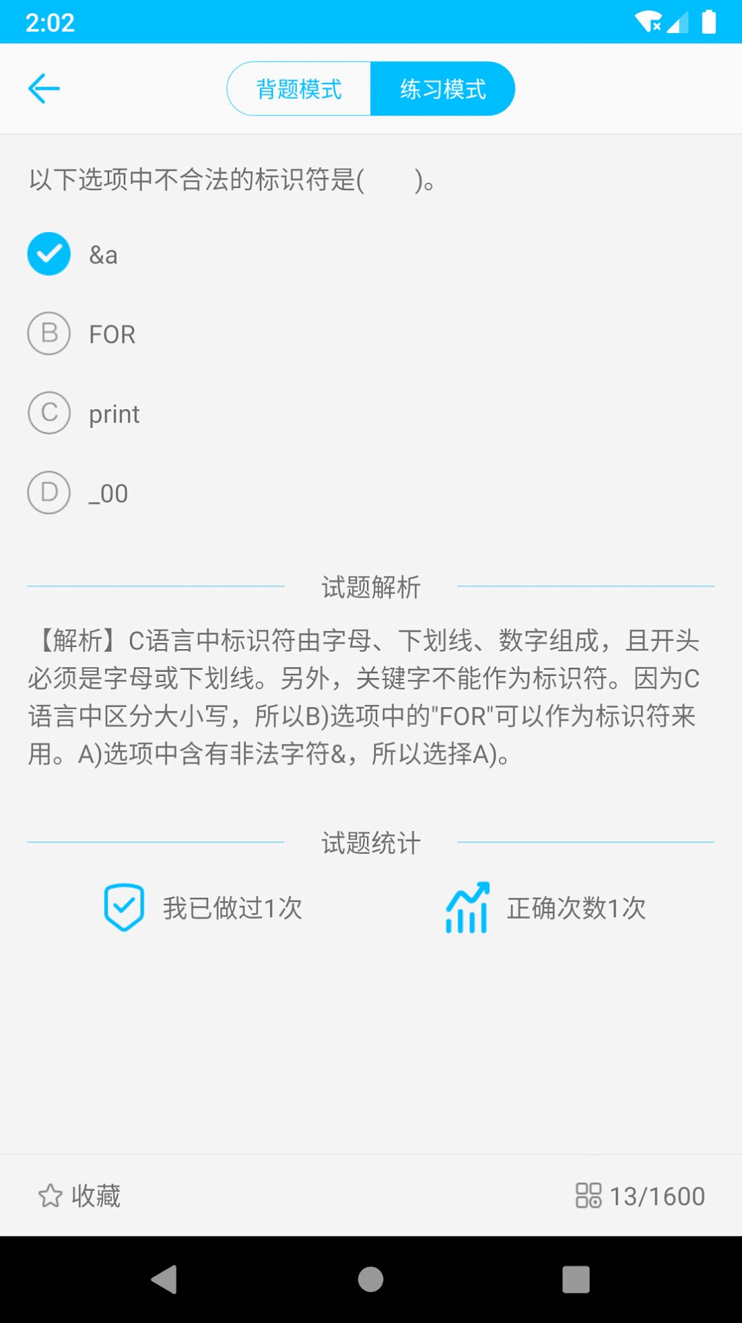 成惠计算机二级考试题库app手机版下载图片1