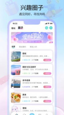 微密圈社区粉丝社群app v1.1.1