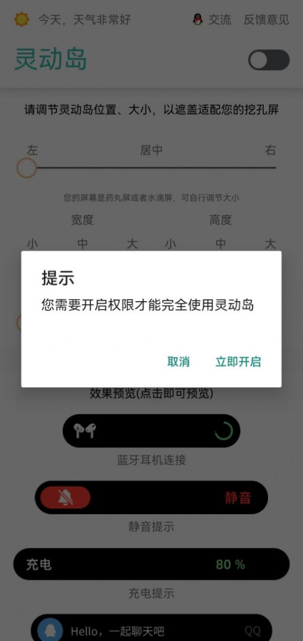 酷安万象灵动岛app安卓版下载 v1.8