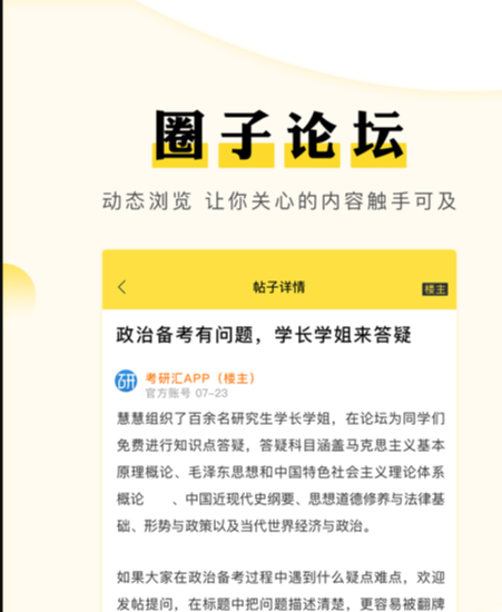 考研汇app教育最新版 v1.4.6