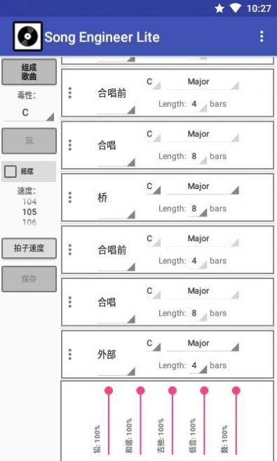 歌曲工程师app手机版下载 v10.8