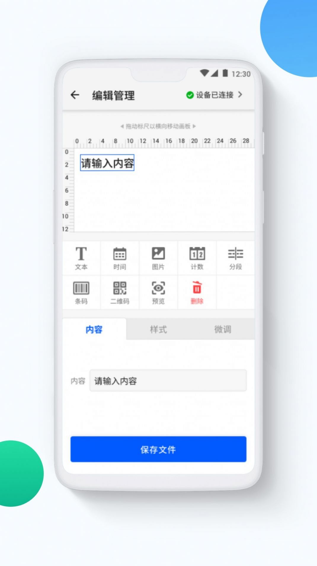 超级喷码助手管理app手机版下载 v1.0.6