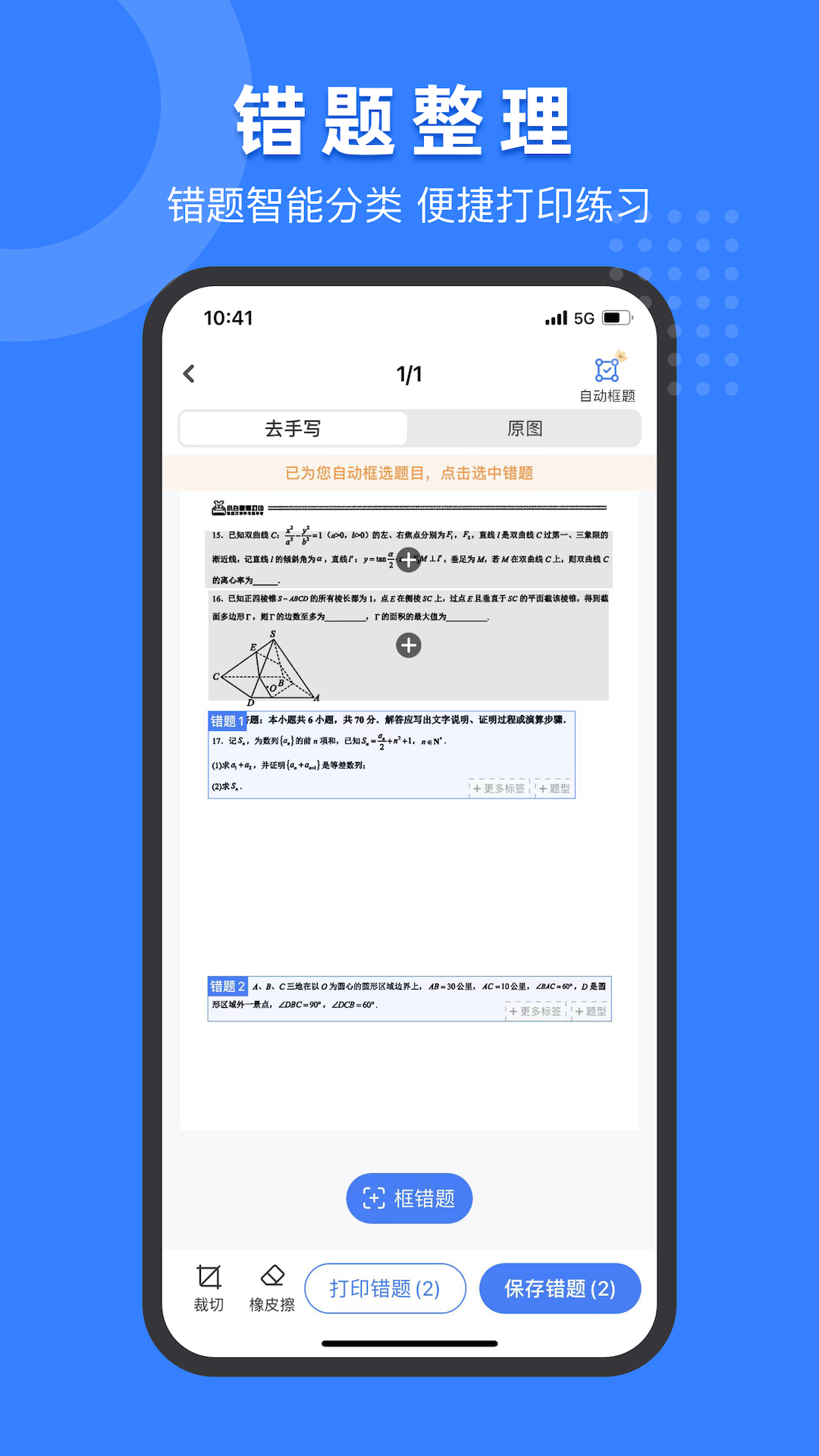 小白试卷宝app官方版 v1.0