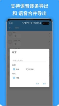 聊天语音导出app最新版 v1.0.1