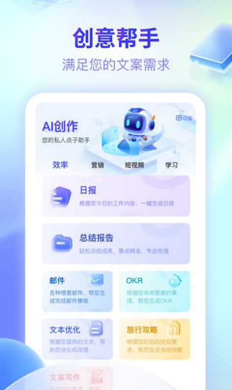 文案创意帮手app手机版下载 v1.0.0